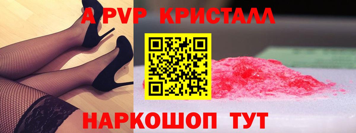 купить  цена  Alpha PVP крисы CK  Вход с VPN  Армавир 