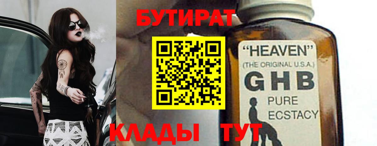 Бутират Butirat  Вход с VPN  Армавир 