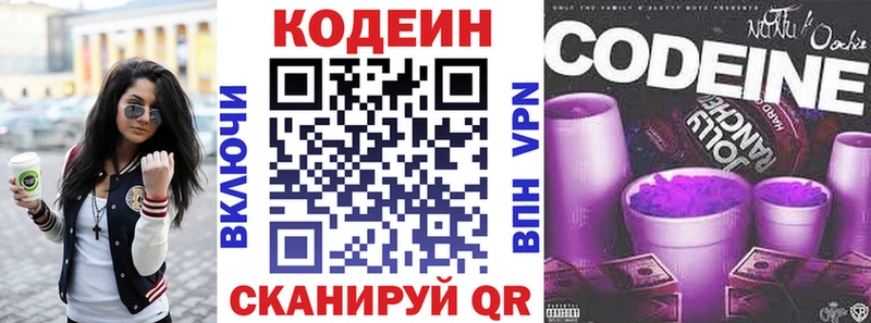 Кодеиновый сироп Lean напиток Lean (лин) Армавир