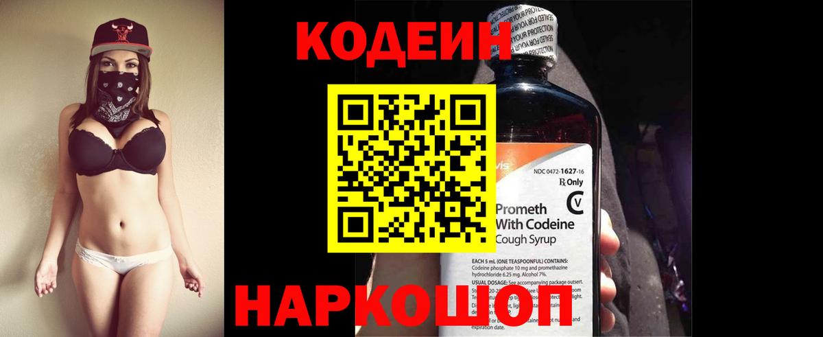 Кодеиновый сироп Lean Purple Drank  Вход с VPN  Кодеиновый сироп Lean Purple Drank  Армавир 
