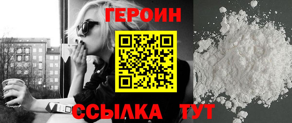 Героин хмурый Армавир
