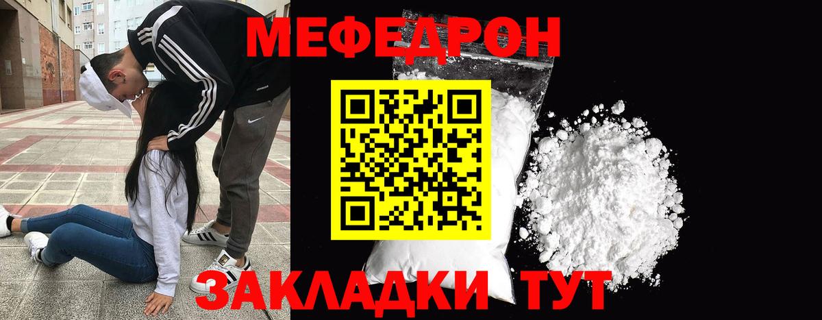 Меф  МЕФ 4 MMC  Вход с VPN  МЯУ-МЯУ  Армавир 